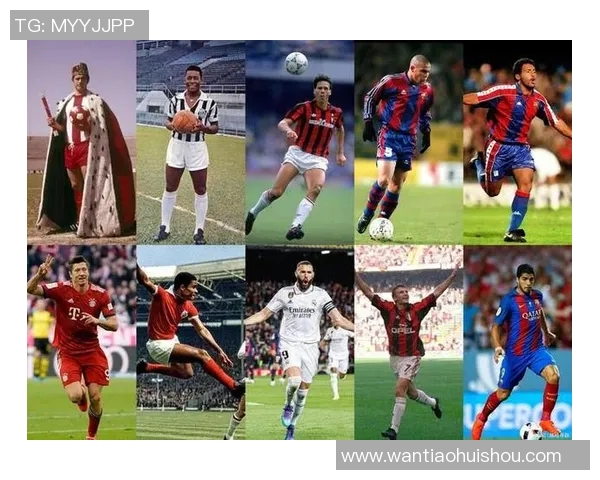 全球足球历史上九位传奇球星盘点及其影响力解析