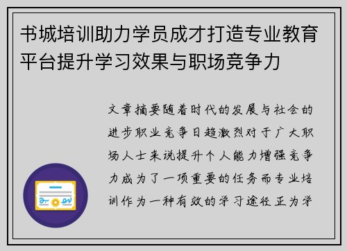 书城培训助力学员成才打造专业教育平台提升学习效果与职场竞争力